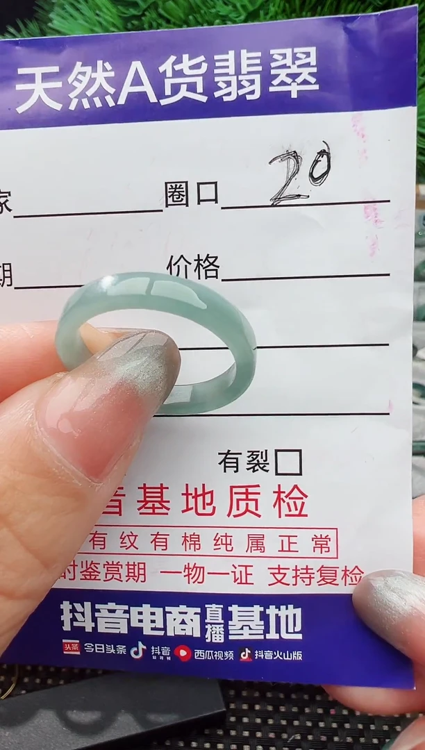 未镶嵌戒指翡翠20圈口对应的去拍