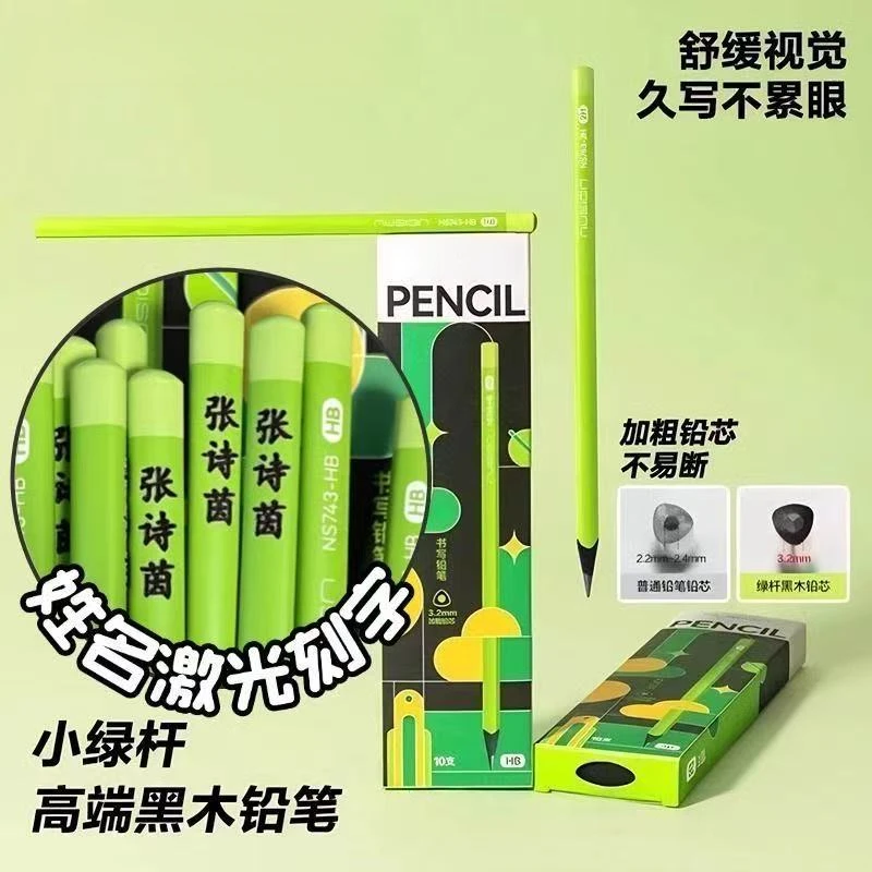 【免费刻字】【全疆包邮】学生专用品牌刻字铅笔专属链接