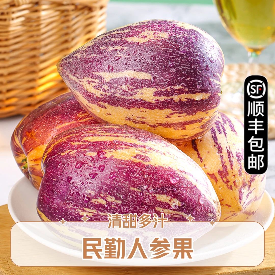 【顺丰包邮】甘肃民勤人参果5斤黄肉鲜果当季新鲜采摘现摘现发