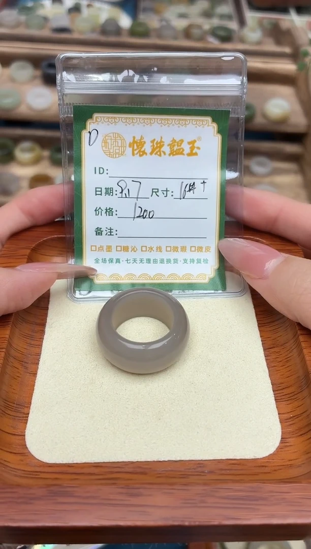 未镶嵌戒圈和田玉海*16号＋