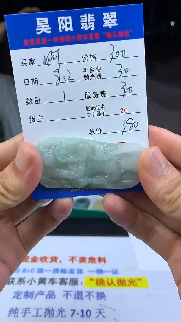 定制翡翠未镶嵌啊*叔HY100781