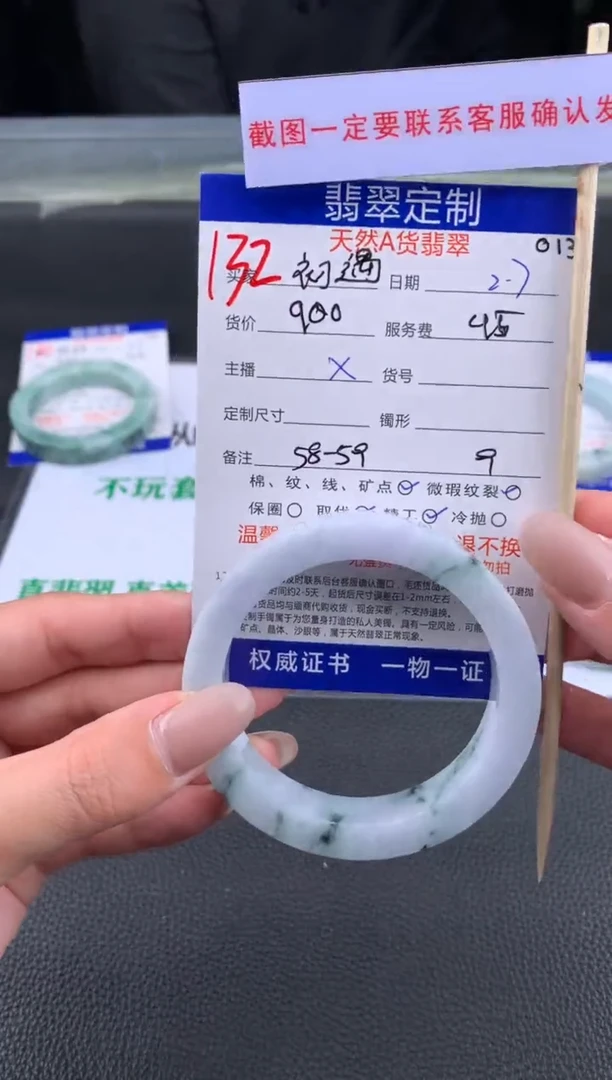 【闪购商品】定制翡翠未镶嵌132#手镯定制链接