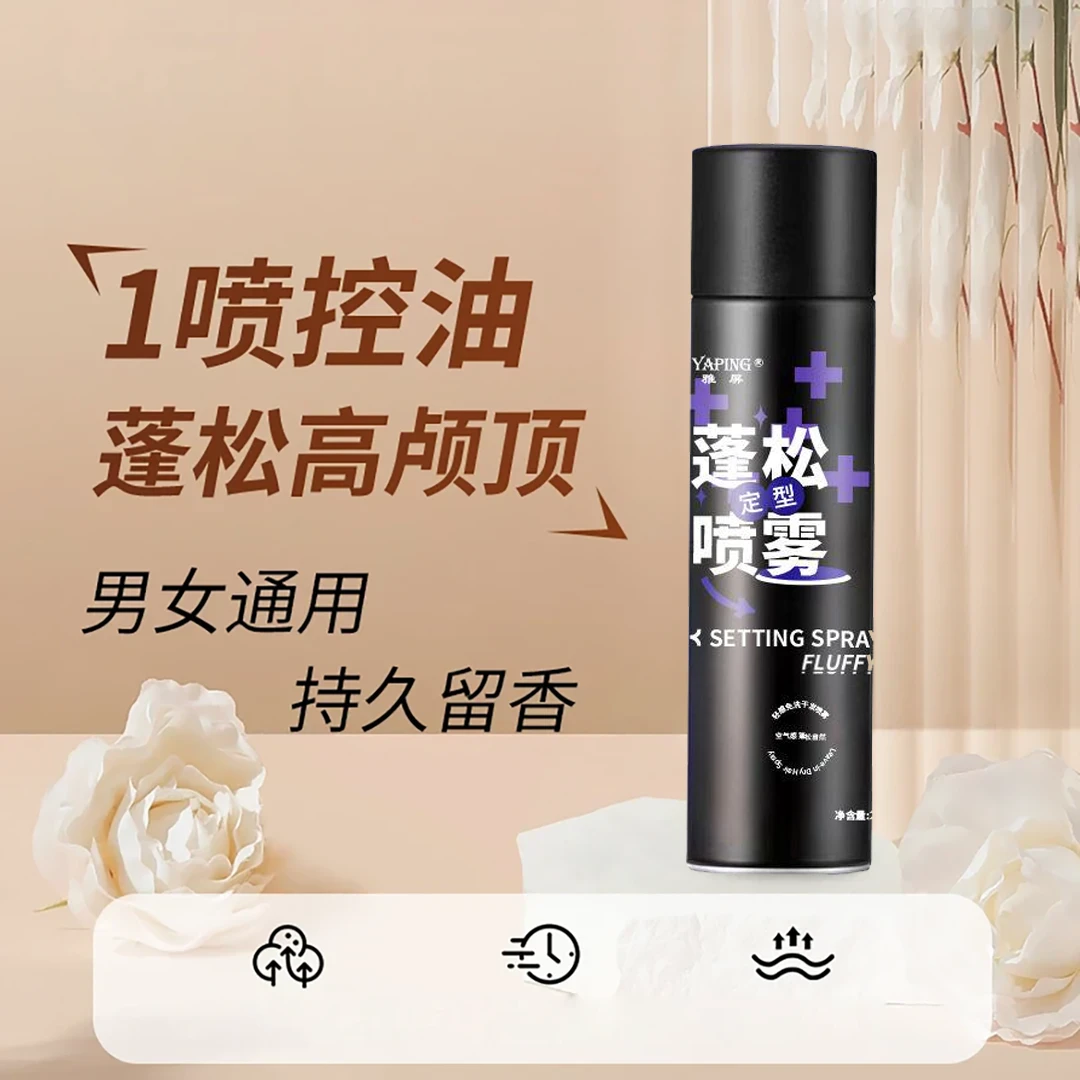 【海德老师推荐】鱼子酱空气感蓬松控油喷雾蓬松水免洗喷雾737-6