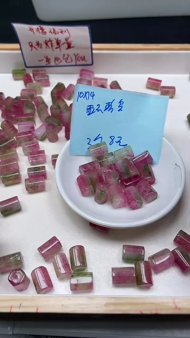 未镶嵌散珠碧玺E70 西瓜碧玺 菱形桶珠3个8元