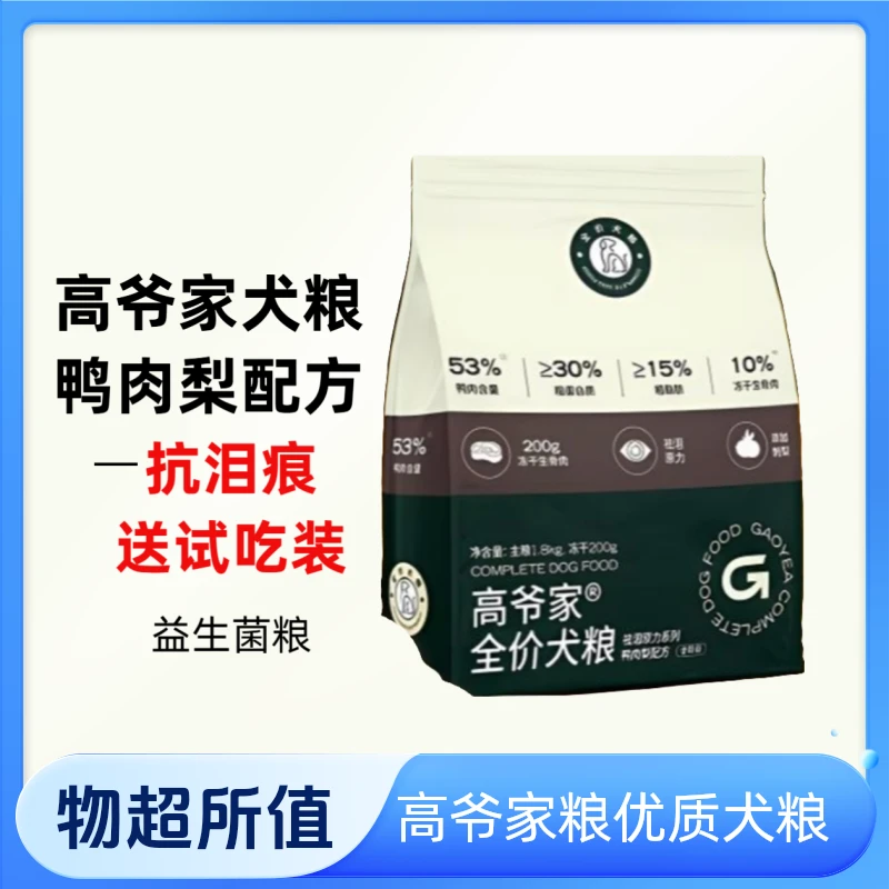 高爷家高爷家犬粮中小型狗粮呵护鸭肉梨抗泪痕2kg