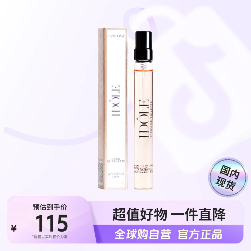 【双11&粉丝回馈】LANCOME/兰蔻是我 淡香水 清新 10ml 芳香持久【h】
