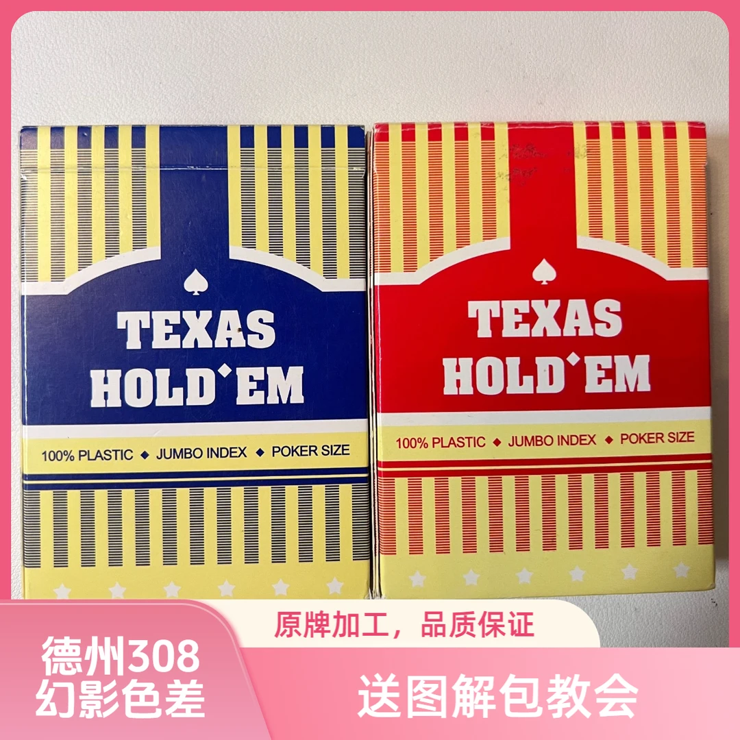 魔术扑克 德州308幻影色差记号实战表演专用纸牌道具送图解包教会