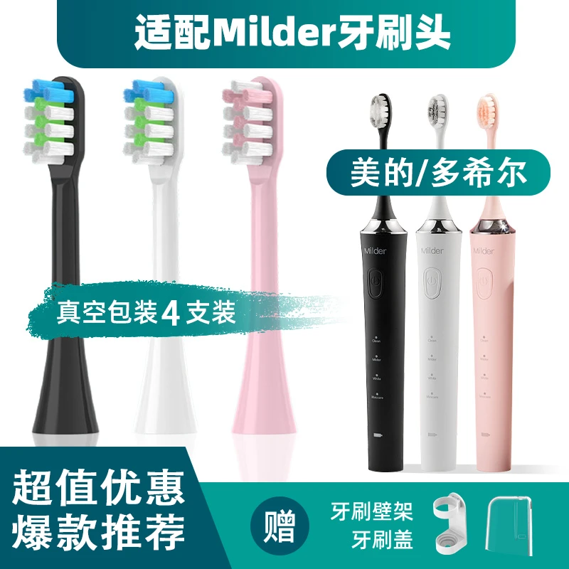 净倍康适配Milder电动牙刷头M5M6/doxo多希尔D5d优享通用替换刷头