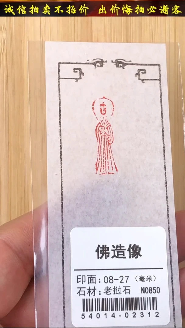 昌化石印石54014-02312