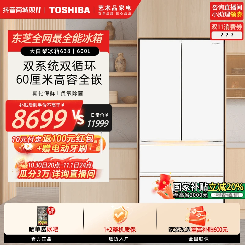 【至高减2000】东芝大白梨冰箱638重磅新品全能600L大容量洁净制冰