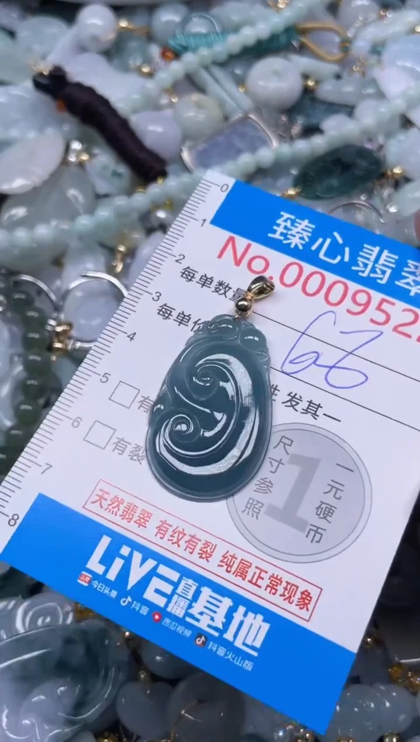 颈饰未镶嵌翡翠9522