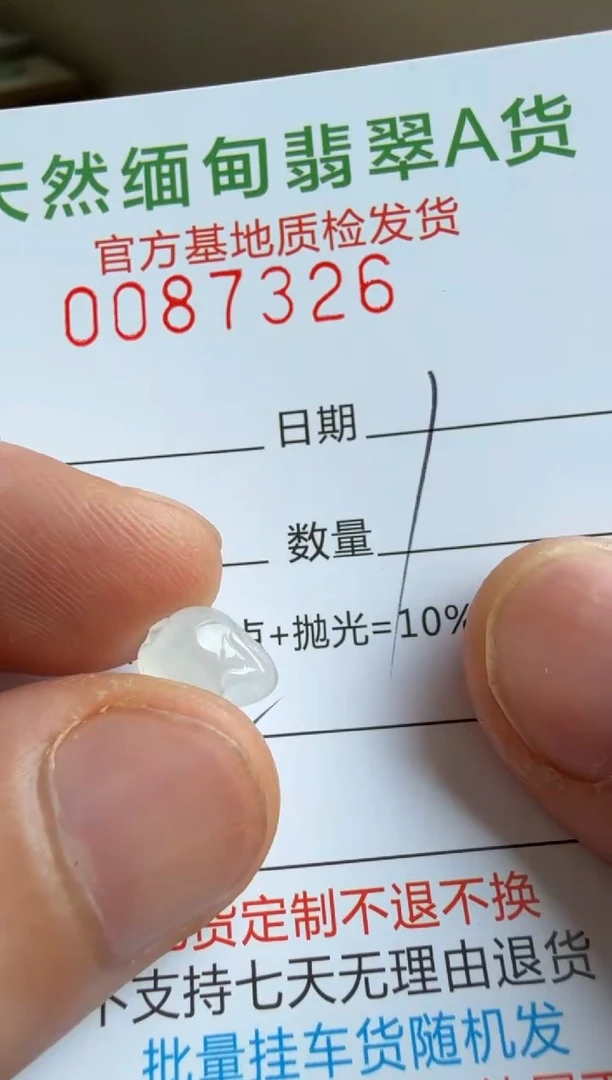 未镶嵌定制翡翠樱*?翡翠