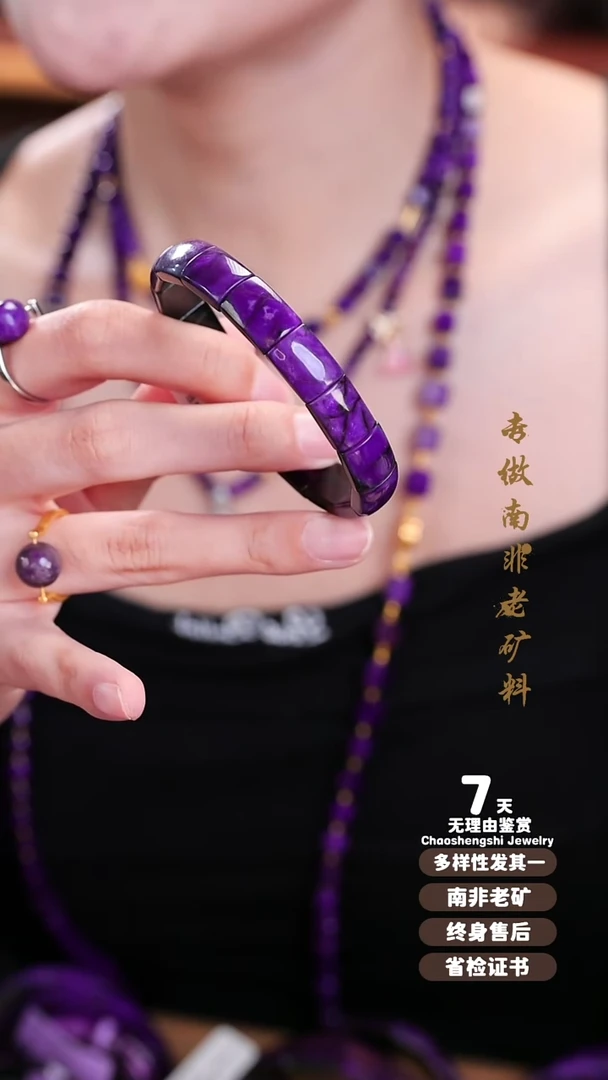 苏纪石（舒俱来）未镶嵌手串1S