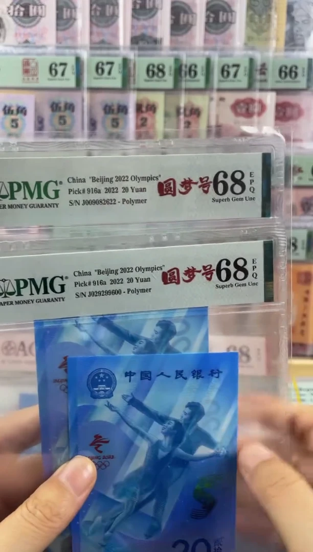 冬奥冰钞圆梦号68分随机发双尾