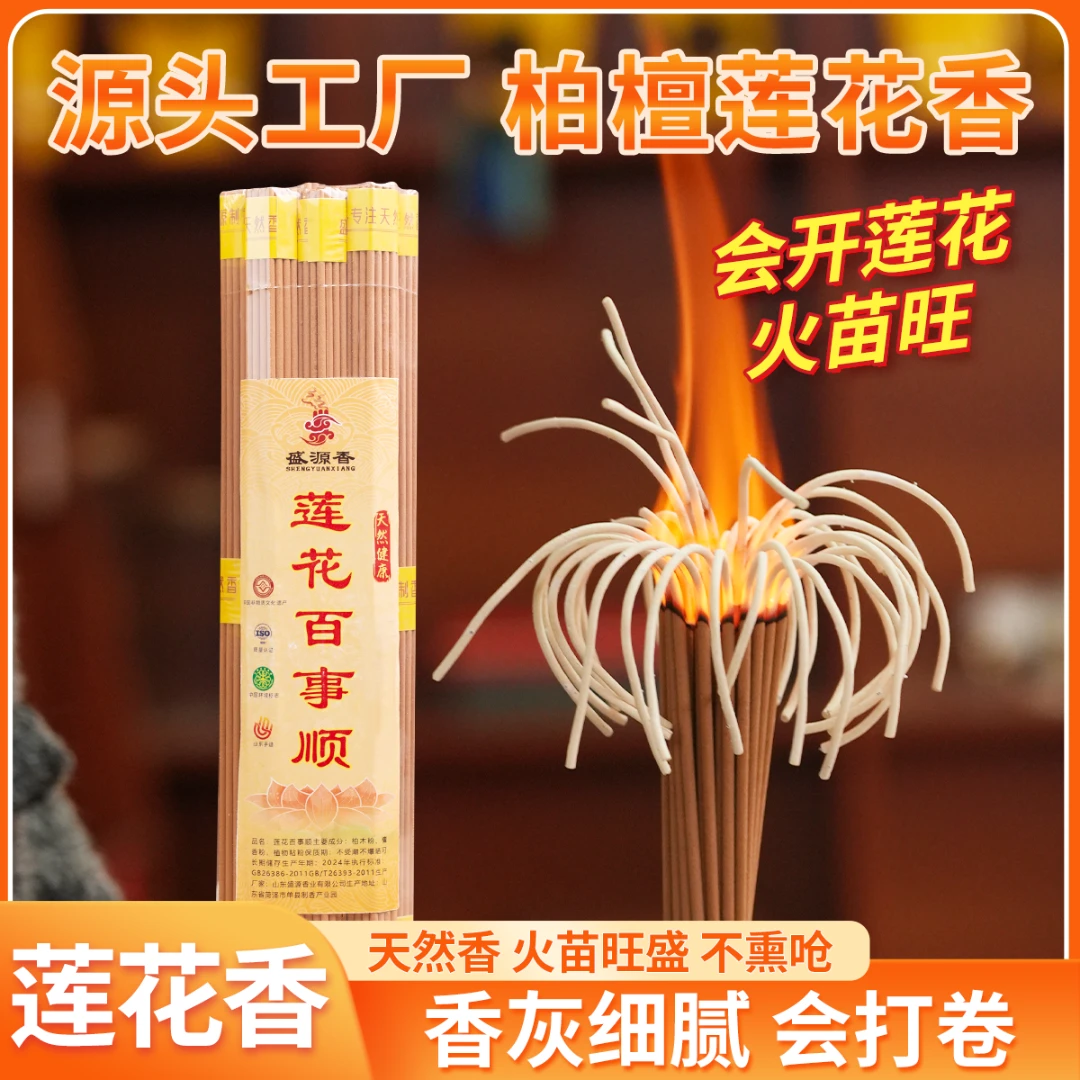 【莲花香】火苗香旺火香香火火苗香线香大状如莲花的香火上供用品