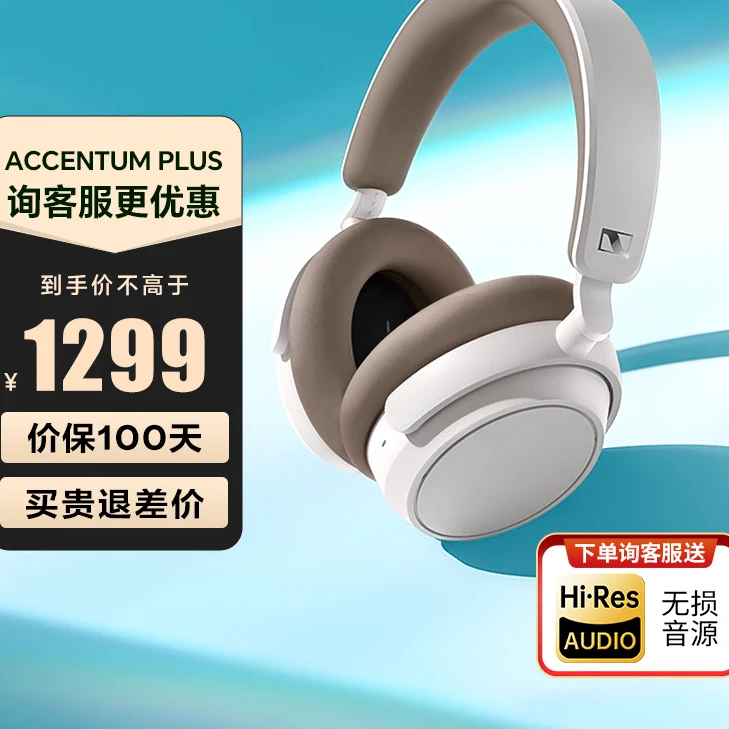 9新 SENNHEISER/森海塞尔 accentum 头戴式主动降噪耳机
