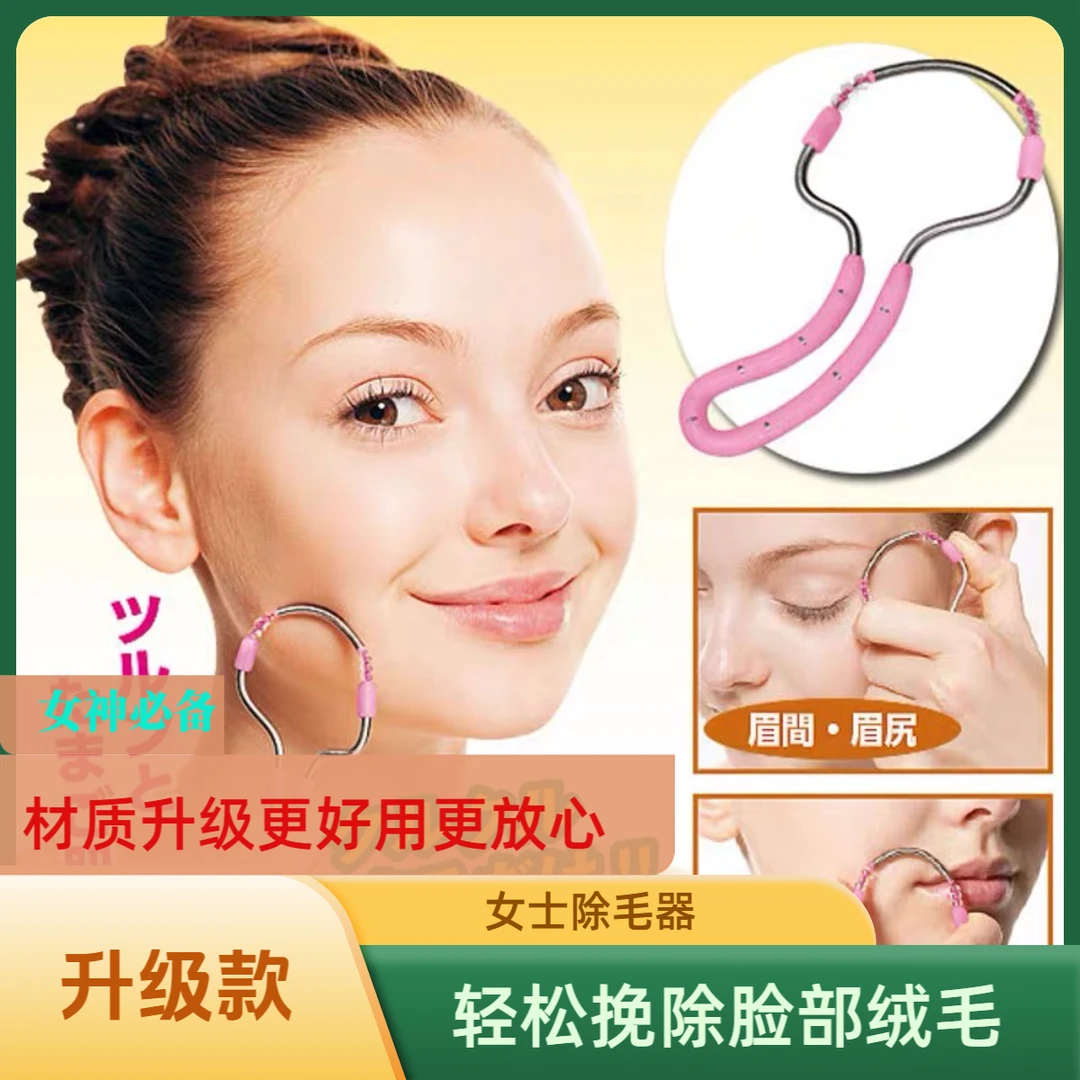 【女神必备】女生脸部去毛除绒毛开脸脱唇毛脸毛小胡须学生女拔毛器