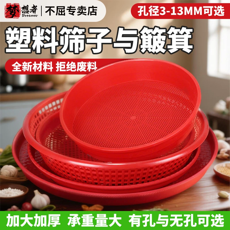 塑料筛子圆簸箕家用商用晒东西筛米大小晒筐细孔过滤仿竹编晒菜网