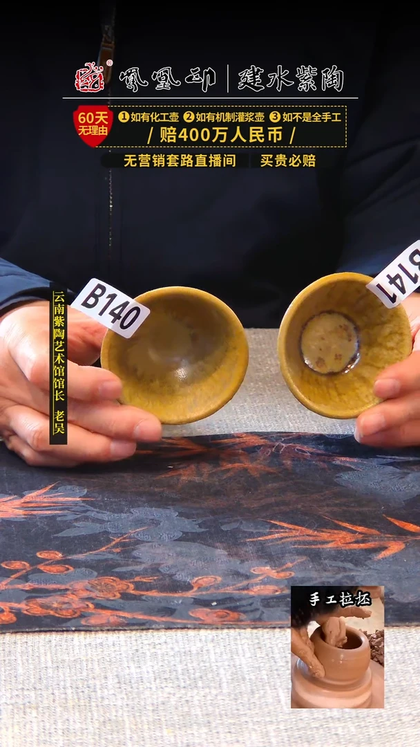 【闪购商品】壶凤凰印建水紫陶主人杯/B140 141