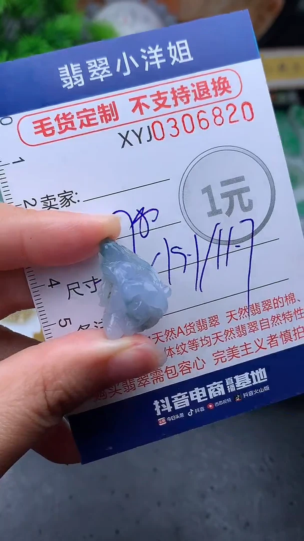 未镶嵌定制翡翠毛货商品/不退换//6820