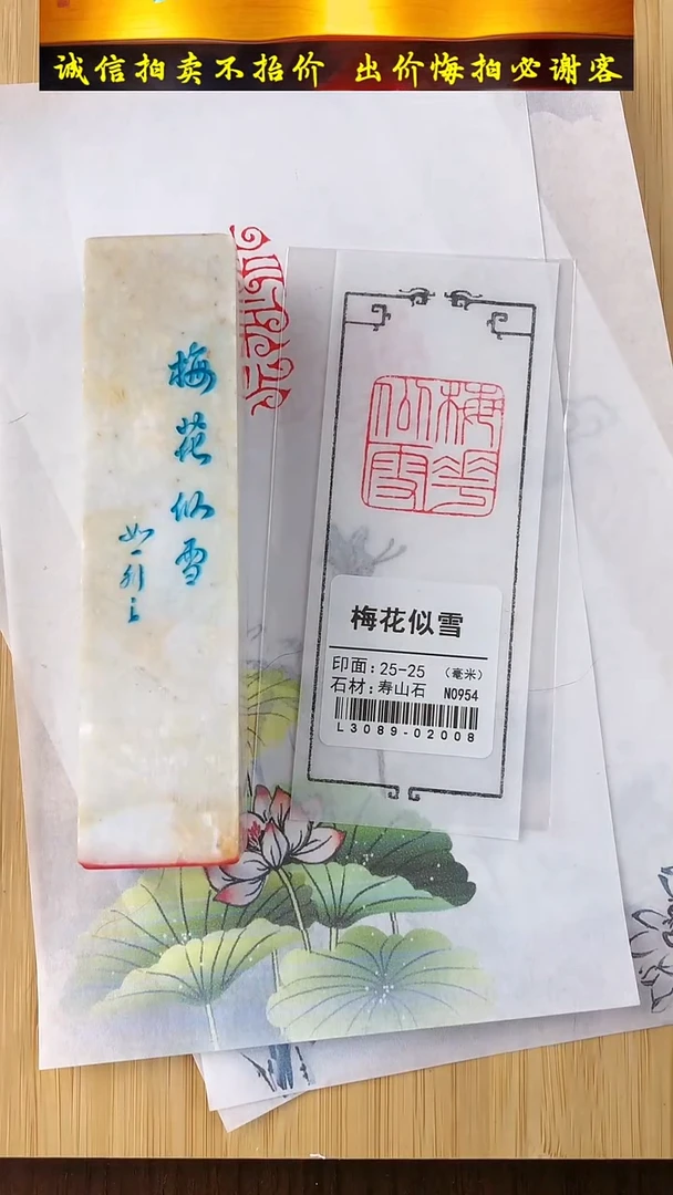 昌化石印石3089-02008