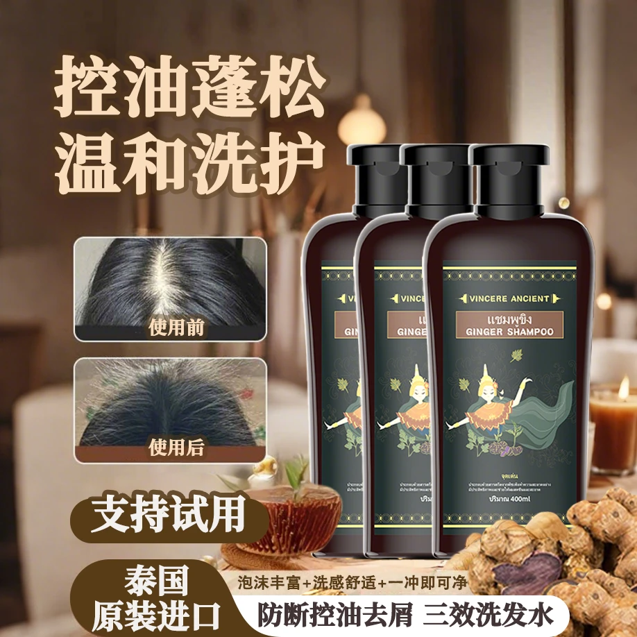 【官方正品】泰国原装进口黑姜颗粒洗发水去屑控油蓬松持香400ml/瓶