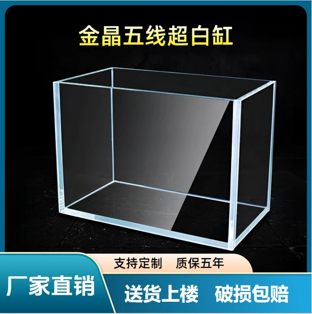 金晶五线超白鱼缸 福利缸6mm 35*35*35