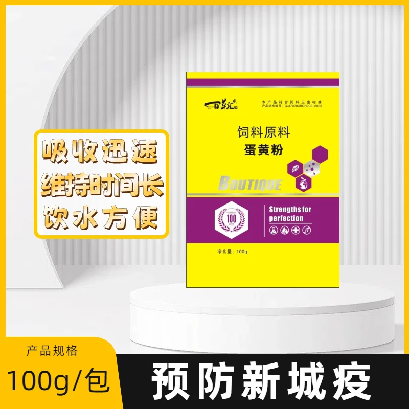 青岛邦侬-蛋黄粉适用鸡鸭猪牛羊