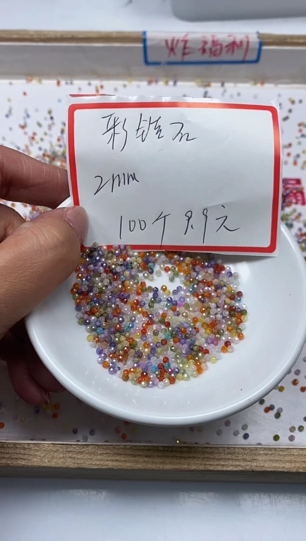 【闪购商品】锆石是未镶嵌B2084 彩锆石2mm100个9.9元