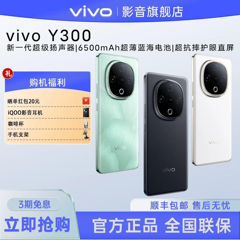 vivo Y300 【新品发布】智能手机续航超长