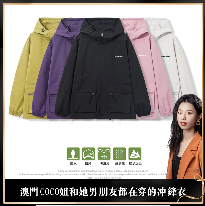 【春色满园】coco姐跟他100个男朋友都在穿的冲锋夹克