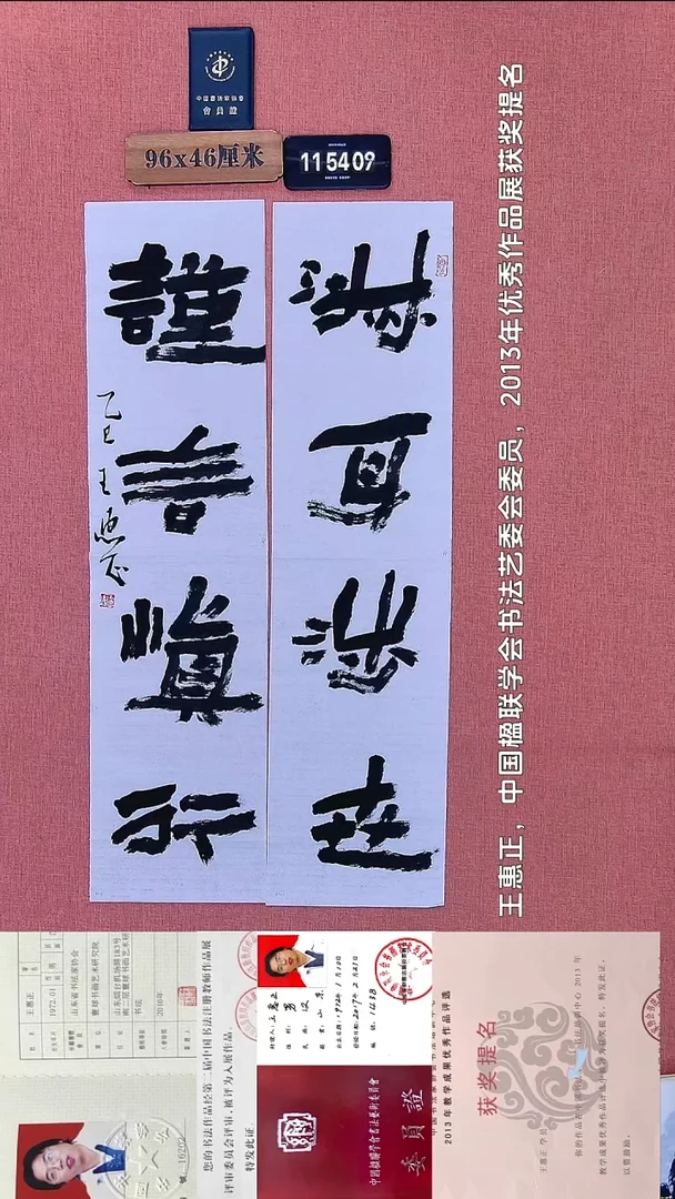 书法236 王老师书法作品