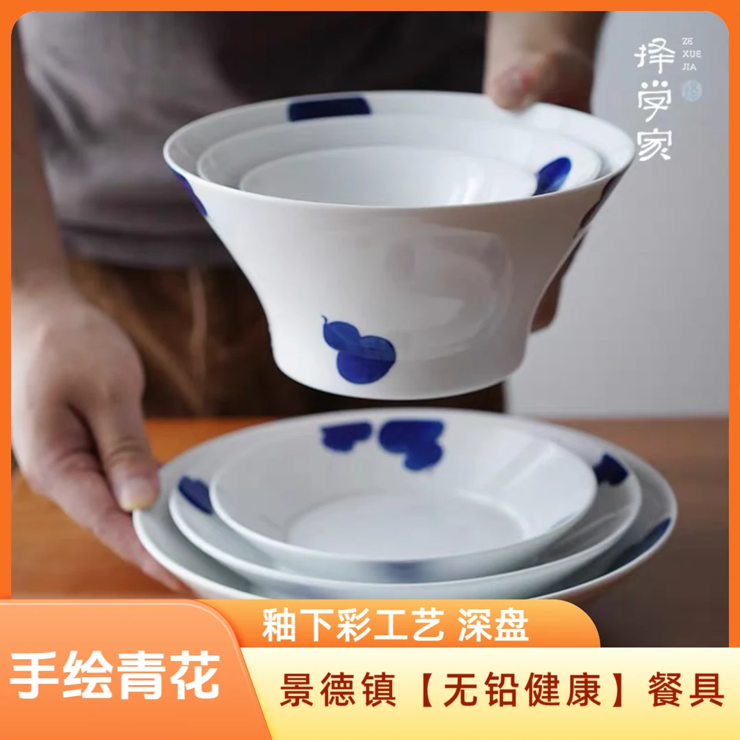 择学家福禄葫芦深盘景德镇陶瓷餐具无铅青花饭碗盘子家用健康碗盘