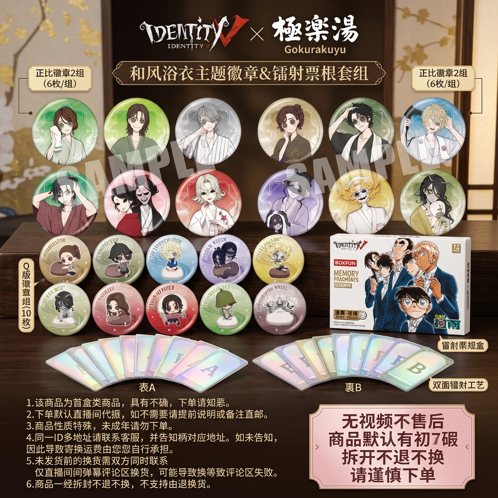 [第五人格]极乐汤一、二弹吧唧卡片特典