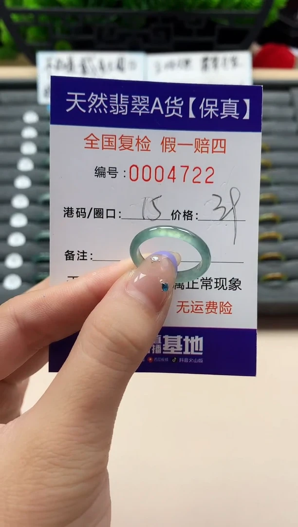 未镶嵌戒指翡翠天然  4722