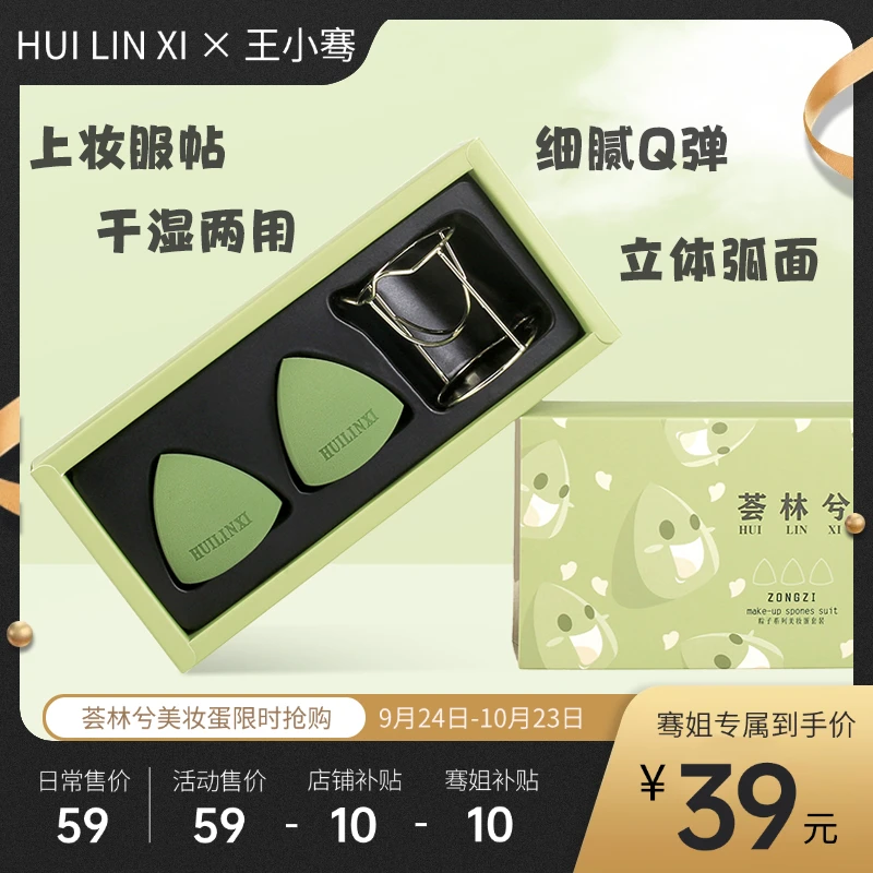 荟林兮粽子系列绿色海绵蛋套装化妆不吃粉柔软粉扑干湿两用美妆蛋