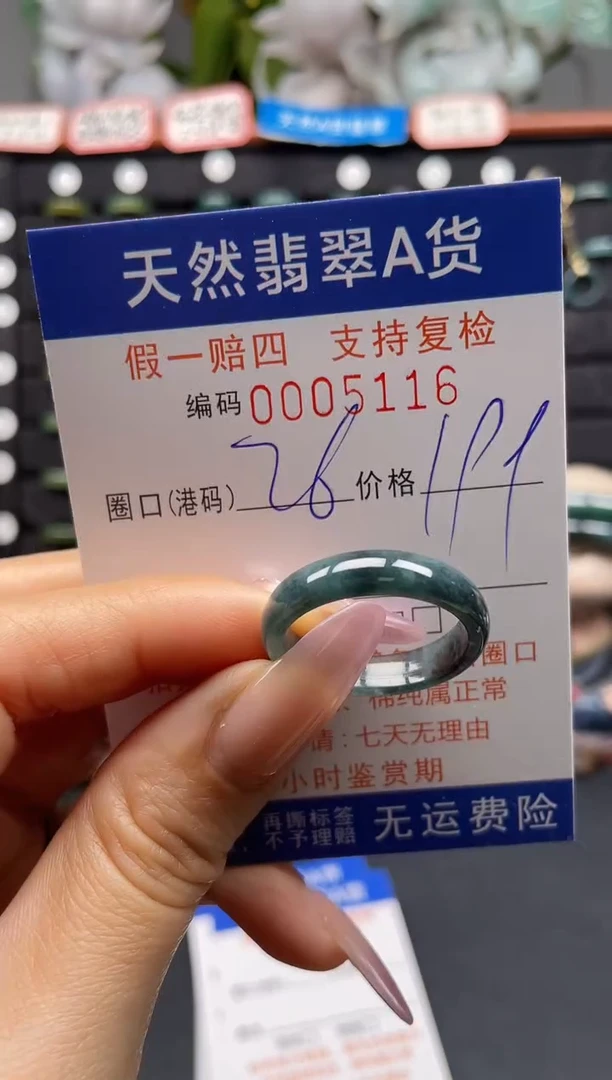 未镶嵌戒指翡翠26*5116
