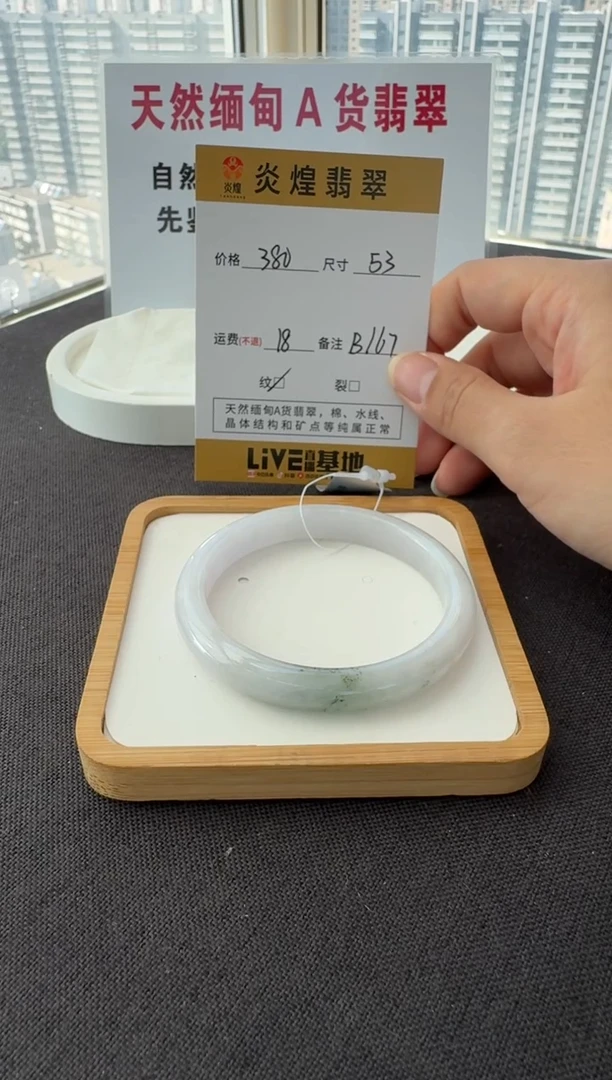 未镶嵌手镯翡翠53圈口 编码 B167