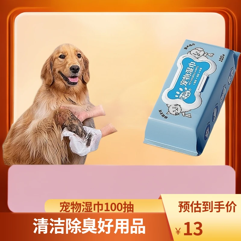 宠物湿巾100抽狗狗猫咪专用湿巾一次性免洗清洁洗护用品除臭纸巾
