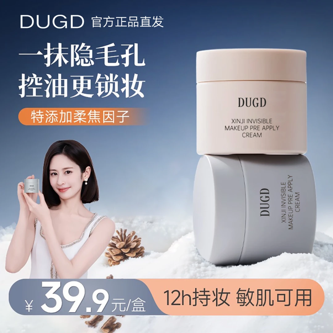 【颖儿同款】不卡粉保湿隐形毛孔控油持妆贴贴霜隔离霜妆前乳正品