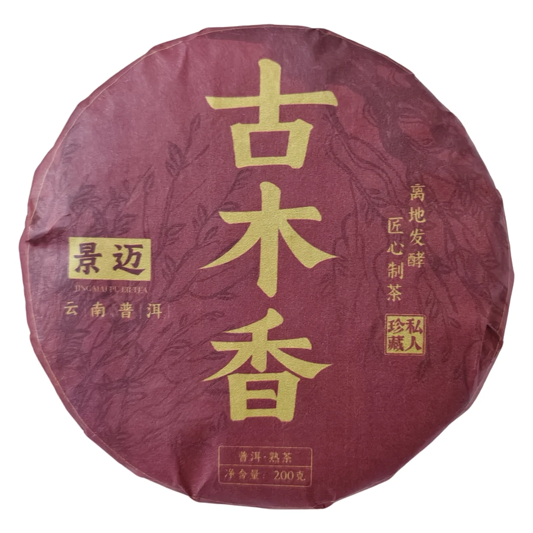 2021年 景迈 大树春茶 熟茶饼茶200g 9月24日 【009】