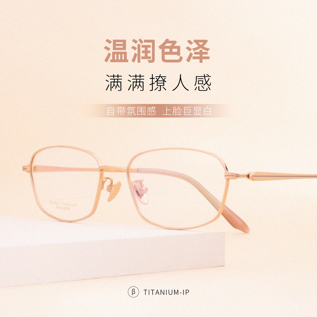 H102网红时尚复古超轻氛围感纯钛女款眼镜 温润色泽 满满撩人感