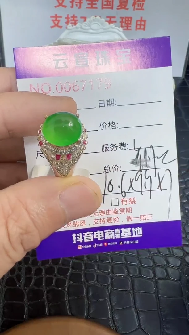 未镶嵌戒指翡翠7179