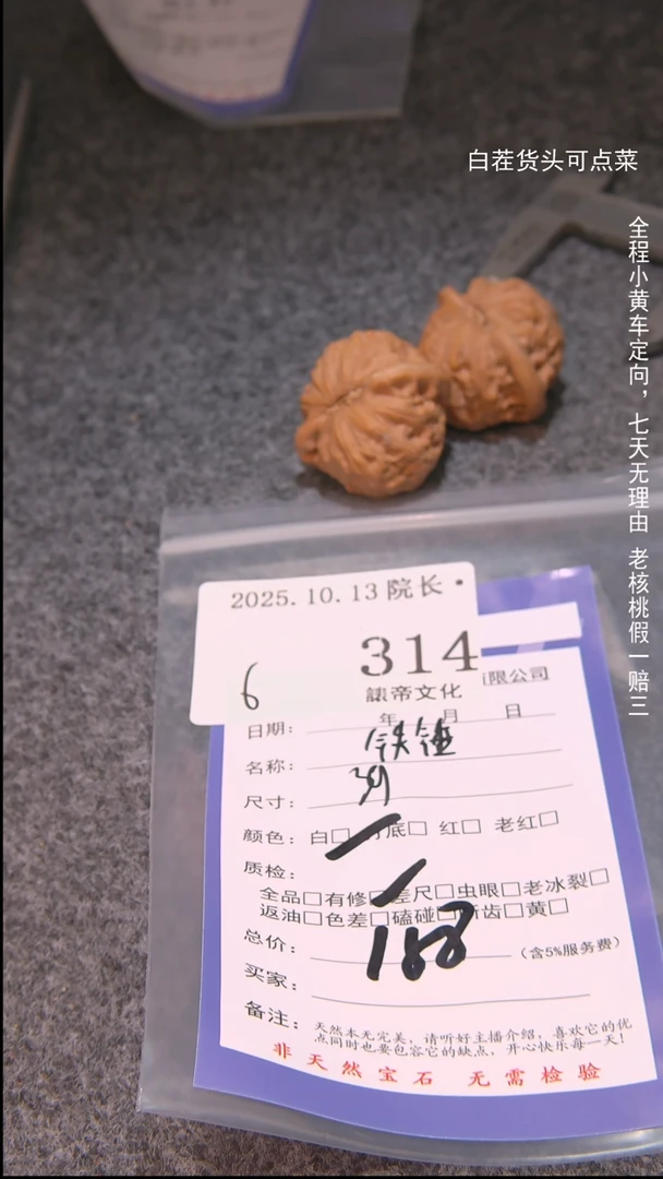 把件文玩核桃羽*轩铁锤314諘帝文化