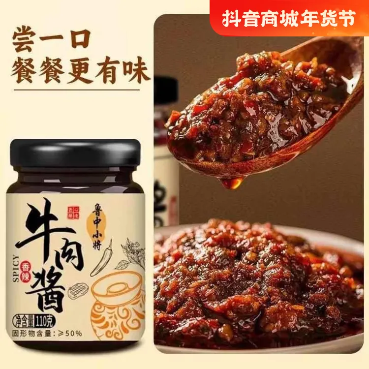 鲁中小将香辣牛肉酱即食特产五香牛肉饭拌拌面酱料麻辣调味料瓶装