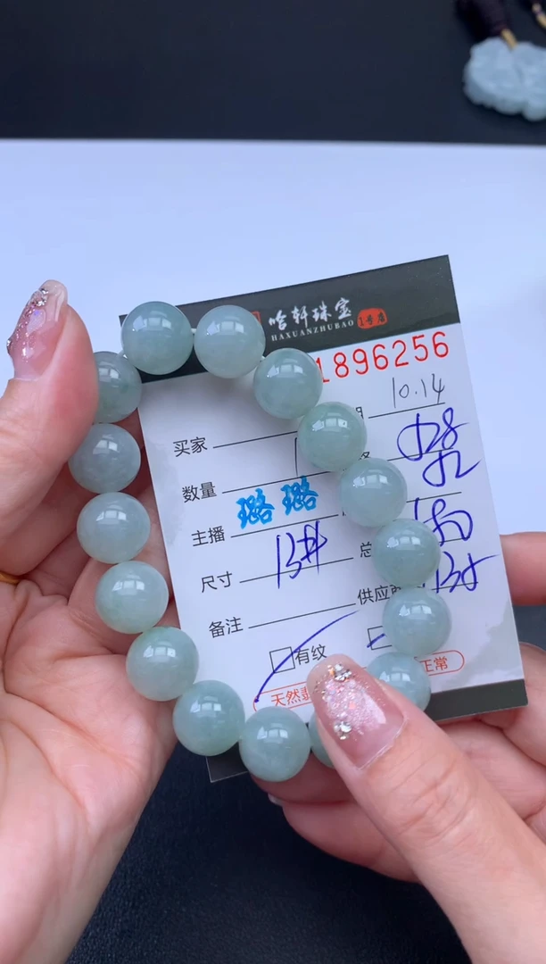 未镶嵌挂件翡翠哈轩 手串1（有纹有裂）