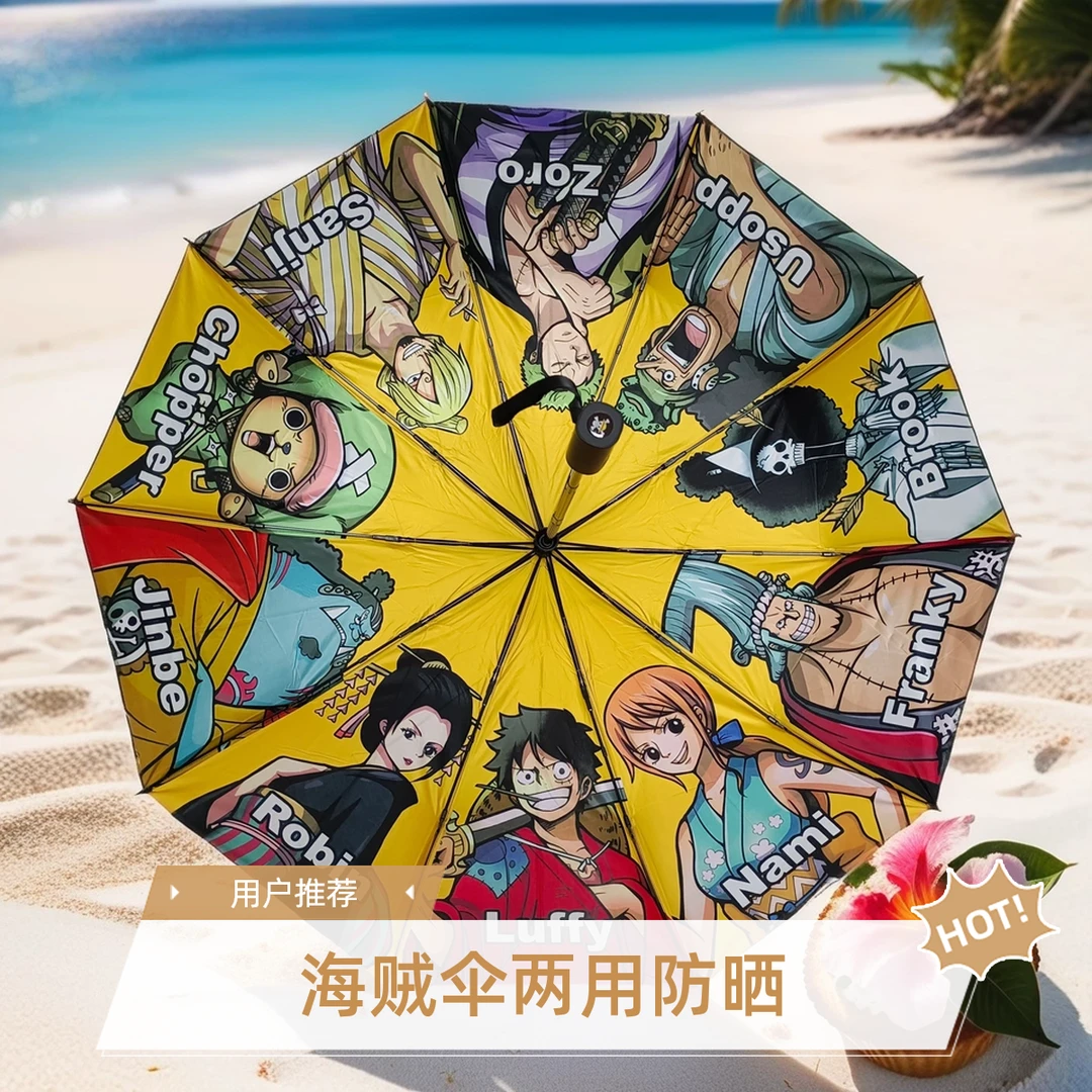 海贼王黑胶雨伞晴雨两用全自动折叠遮阳防晒伞学生礼物遮阳伞
