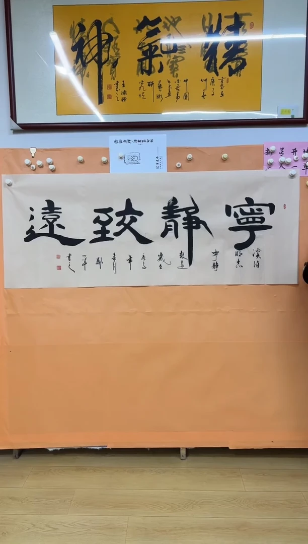 书法宁静致远作品