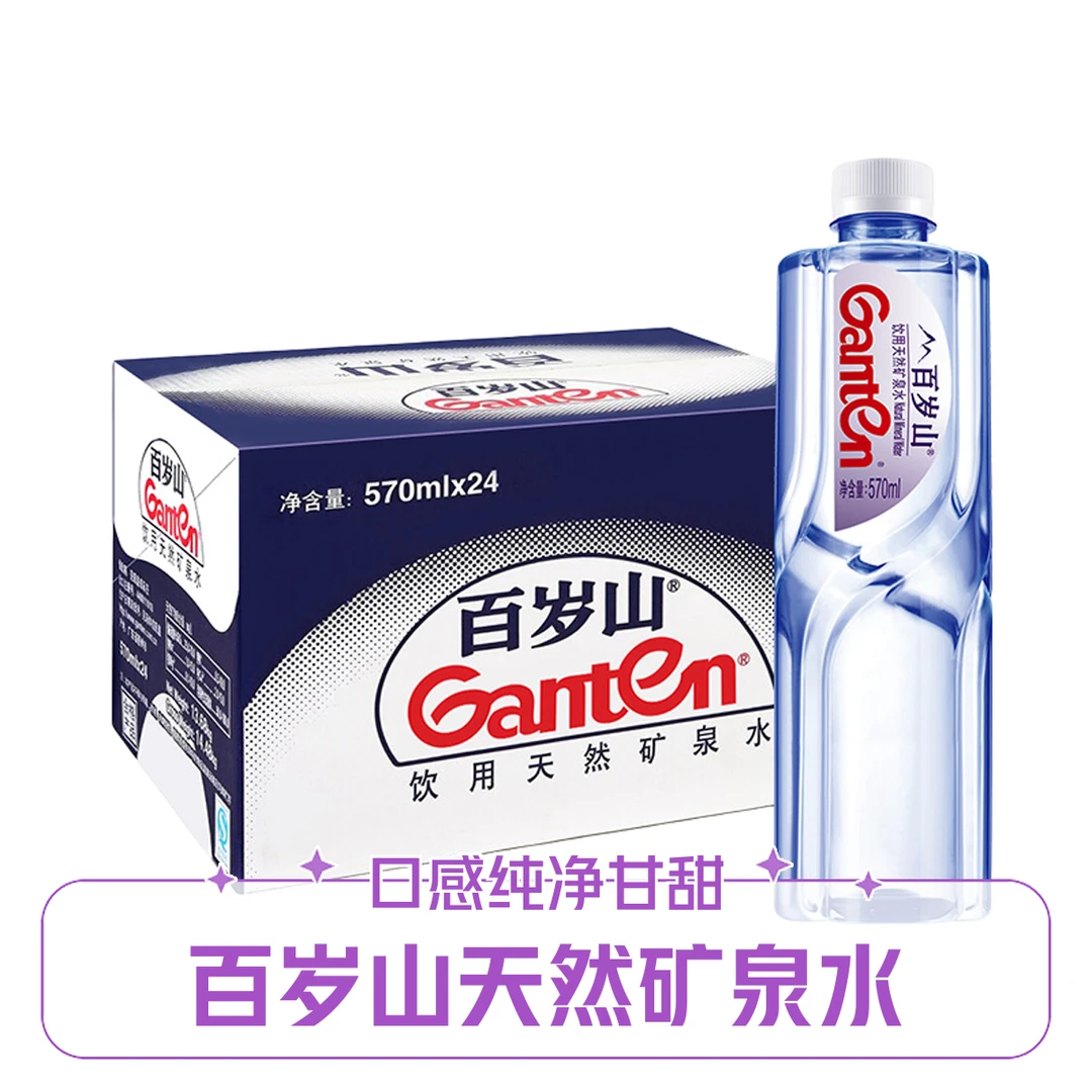 百岁山矿泉水570mlx24瓶