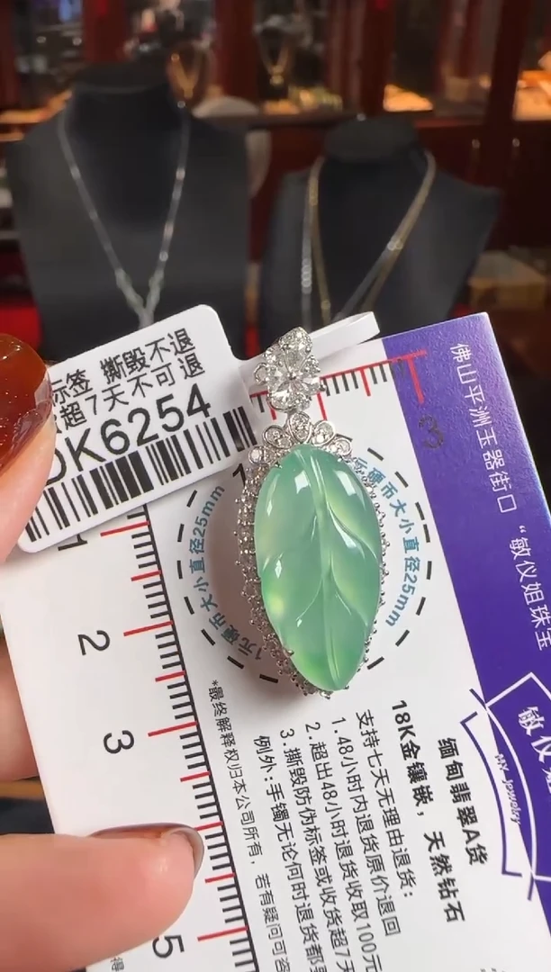 颈饰18K金镶嵌翡翠DK6254冰绿叶子